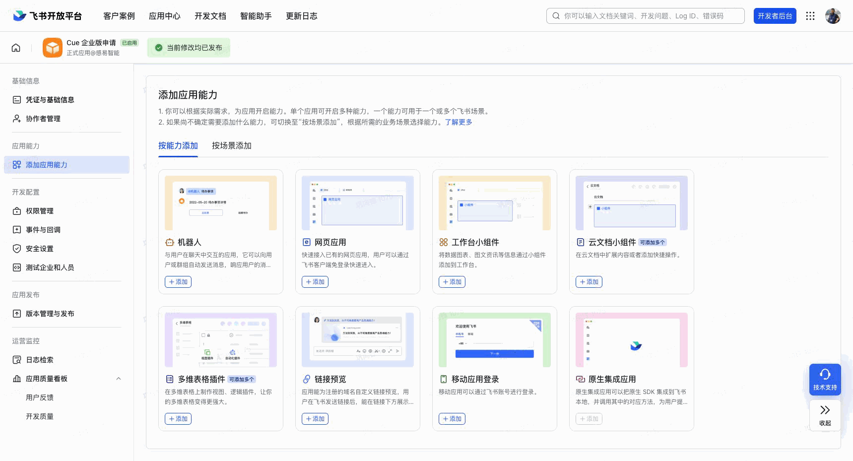 Feishu bot capability page