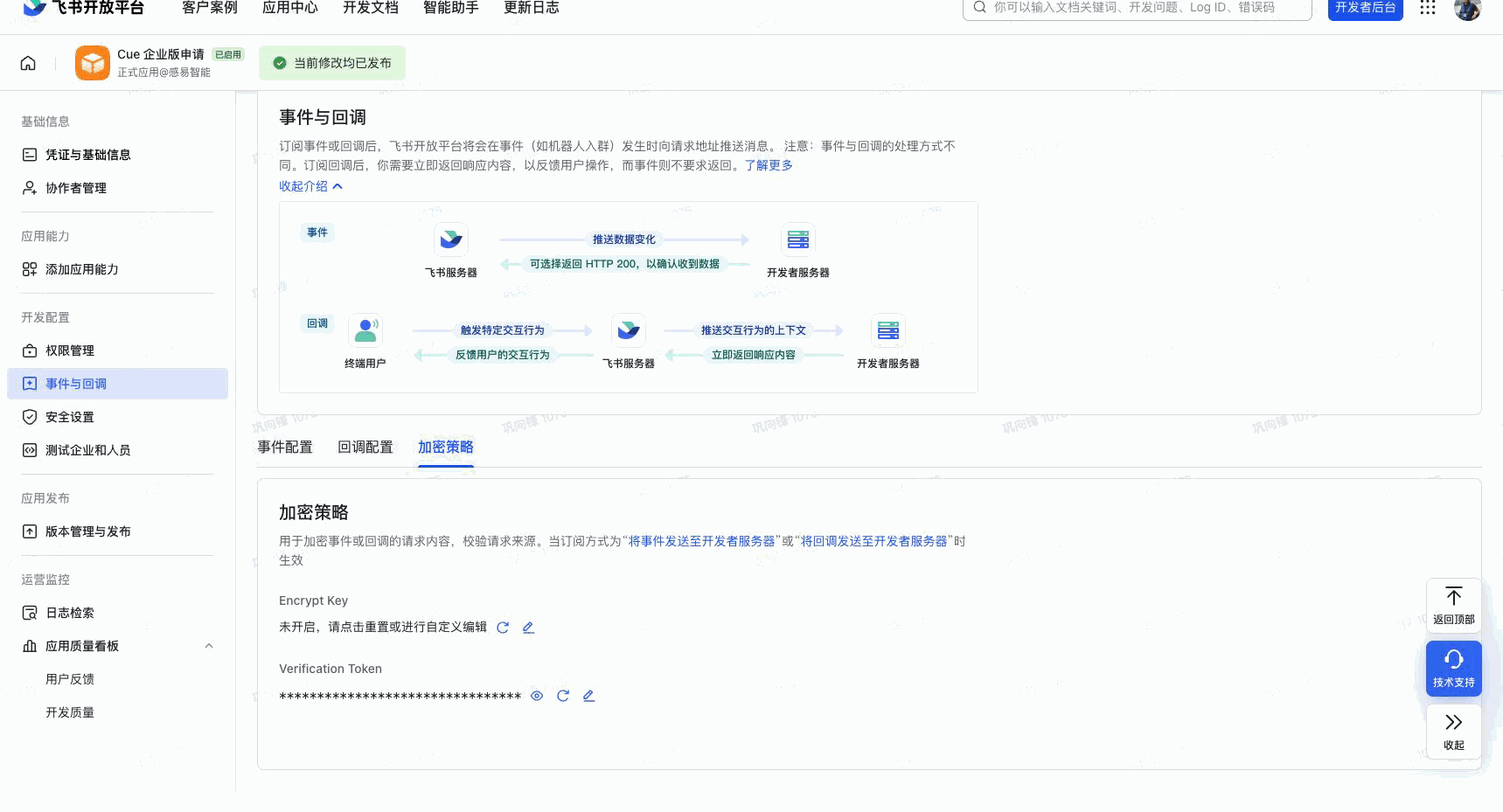 Feishu 事件加密设置